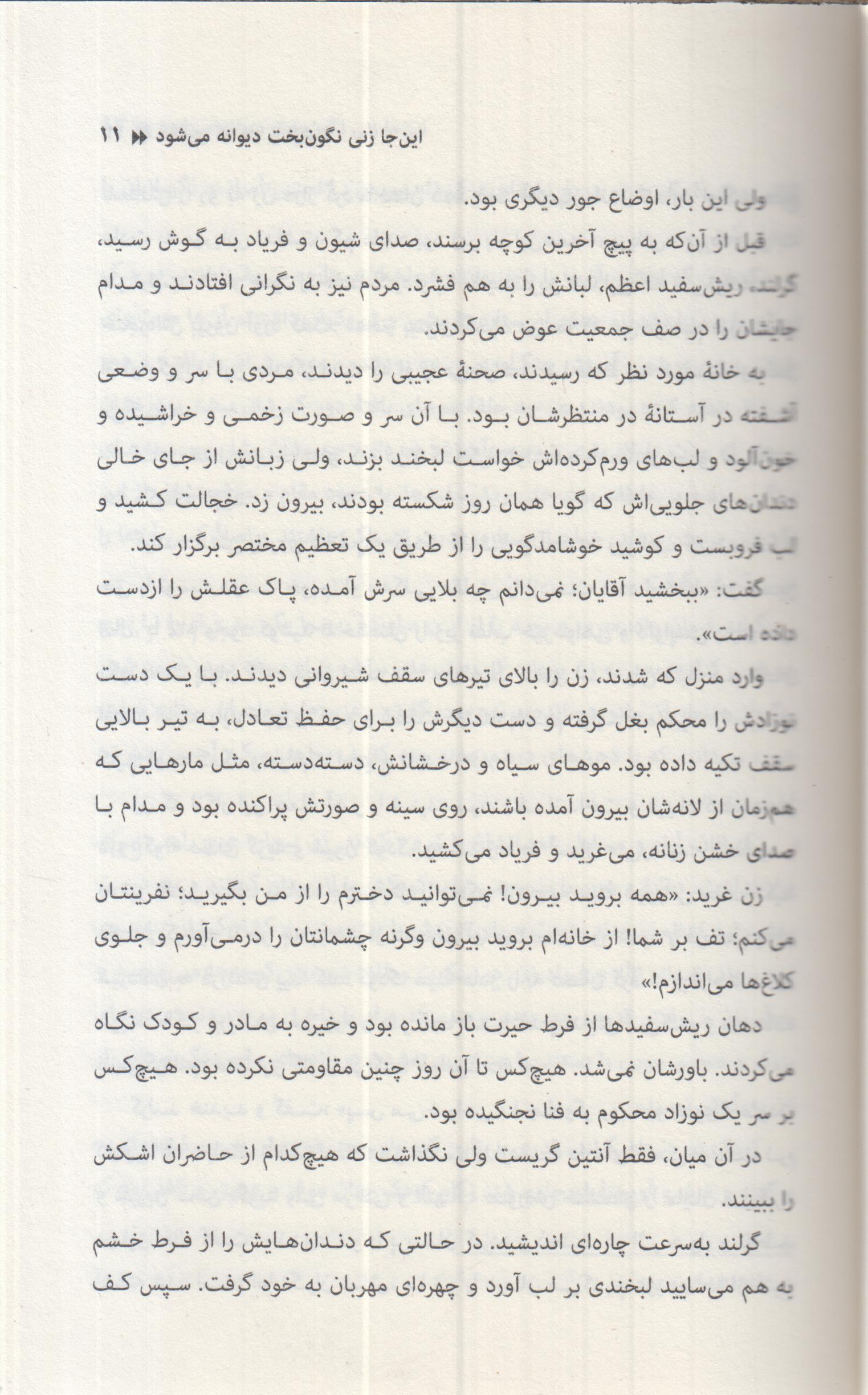 دختری که ماه را نوشید